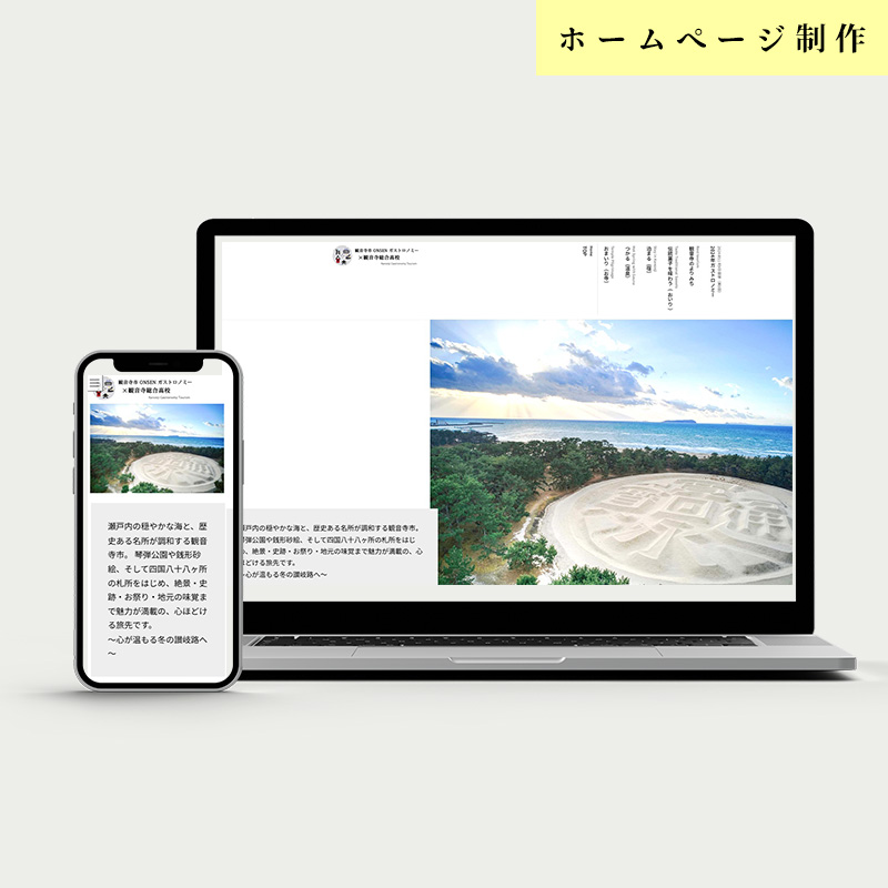 観音寺市ガストロノミーツーリズムのホームページ制作( 自治体サイト )
